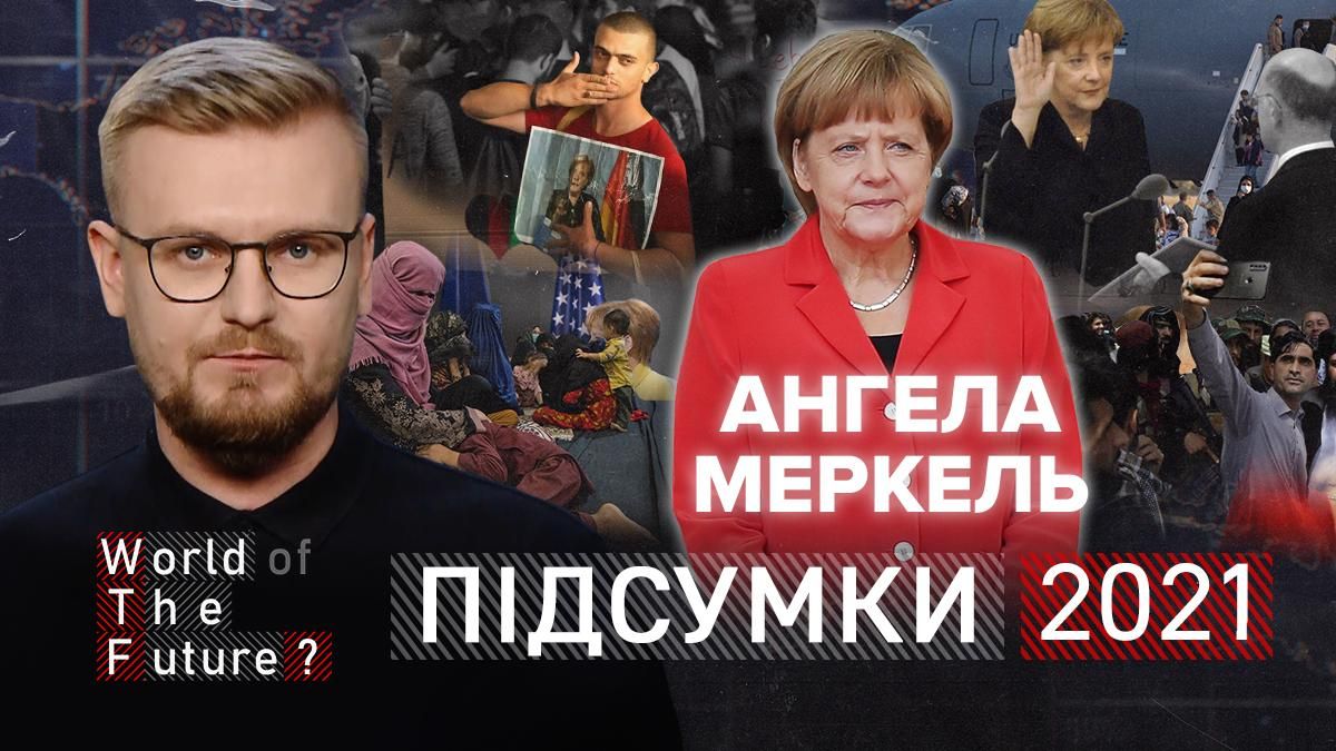 Епоха "залізної фрау" завершилася: як Меркель зробила Німеччину лідеркою Європи - Новини Росії і України - 24 Канал