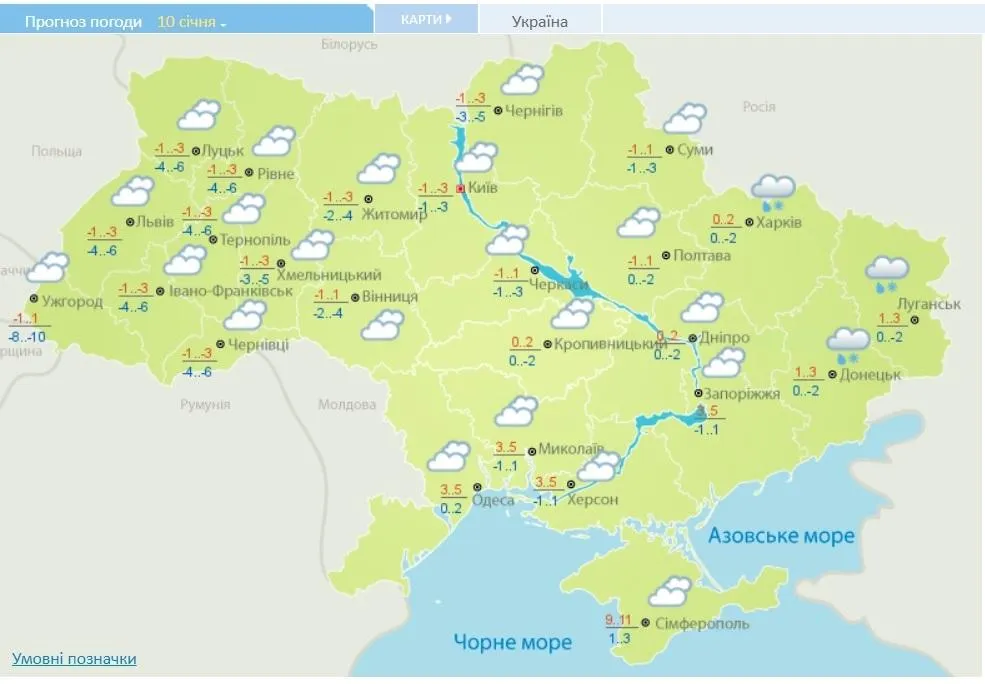 Погода в Україні 10 січня
