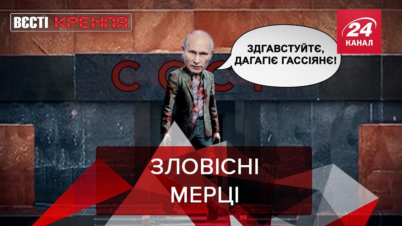 Вєсті Кремля: На Росії приховують правду про "воскресіння" СРСР - Новини Росія - 24 Канал Вєсті Кремля: На Росії приховують правду про "воскресіння" СРСР - Новини Росія - 24 Канал