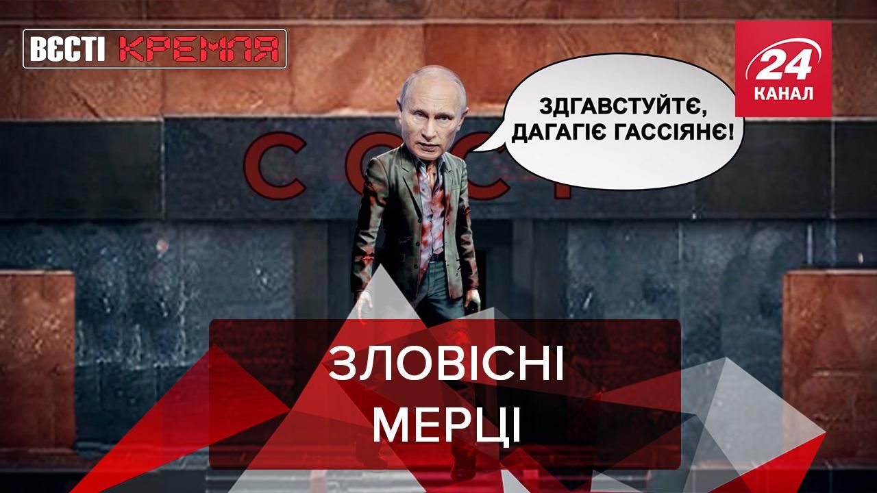 Вести Кремля: В России скрывают правду о "воскрешении" СССР