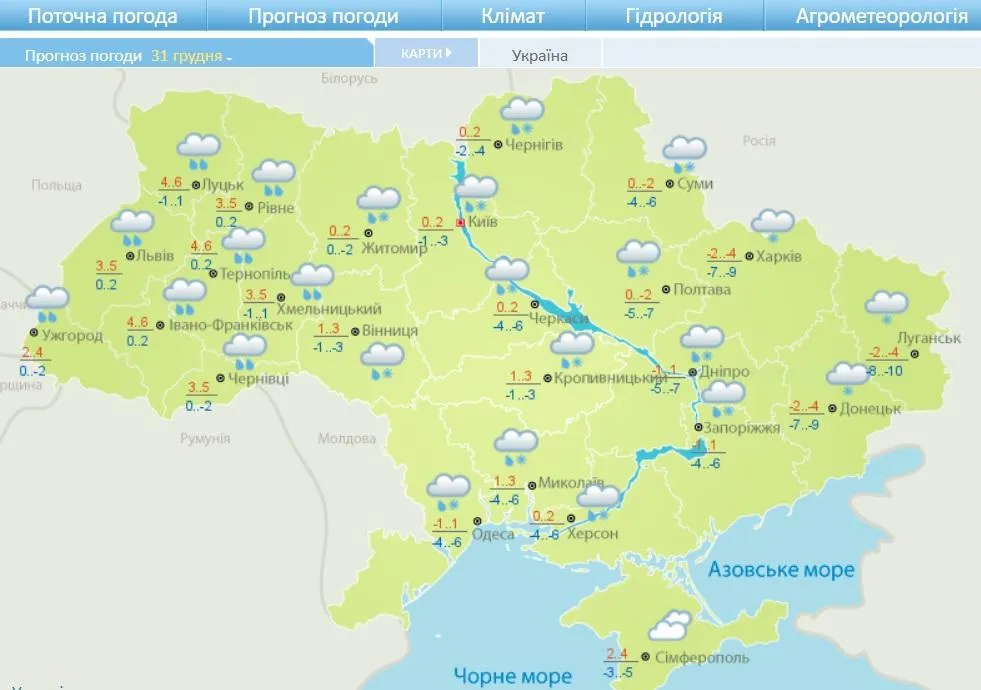 прогноз погоди на 31 грудня