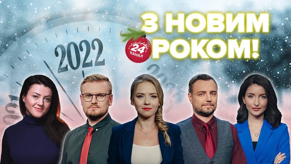 Ведущие 24 канала поздравили украинцев с Новым годом: праздничное видео