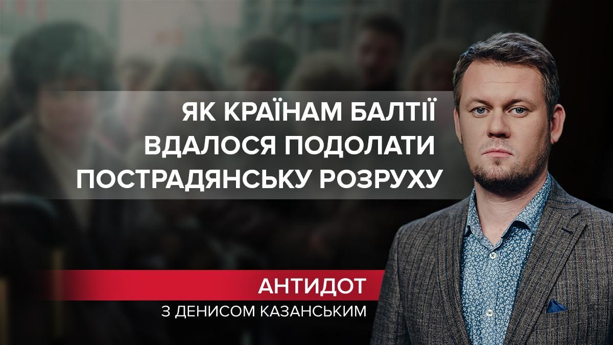  Розвал СРСР: чому країнам Балтії вдалося подолати пострадянську розруху