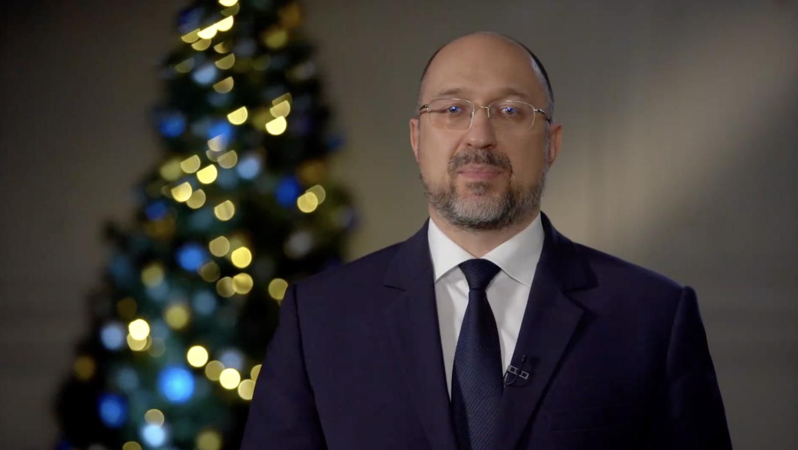 Шмыгаль поздравил украинцев с новым Новым годом и Рождеством