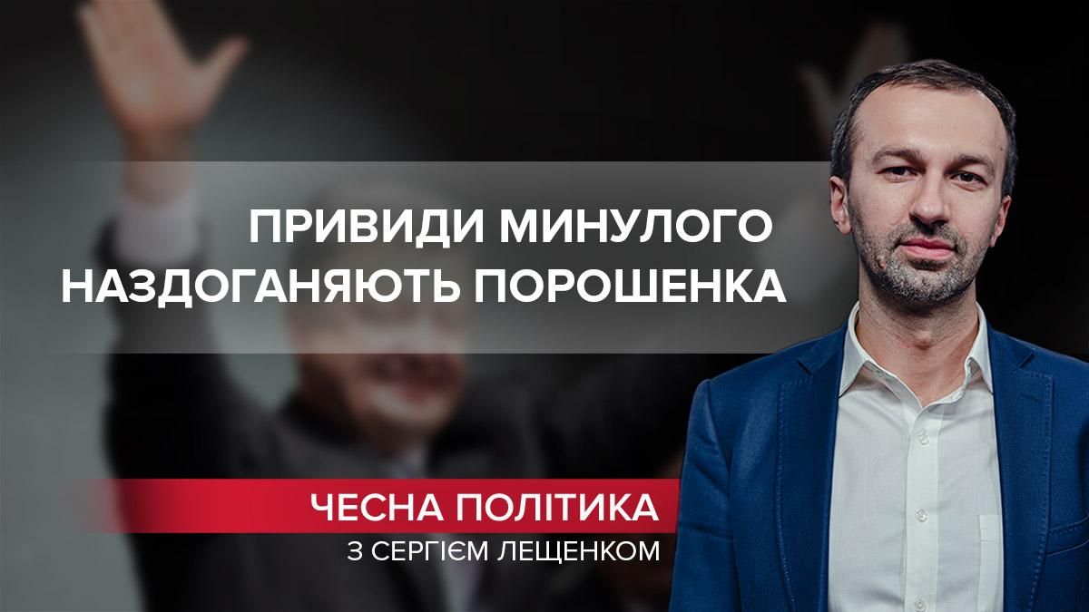 Шокуюча розмова відкрила всі скелети у шафі Порошенка - 24 Канал