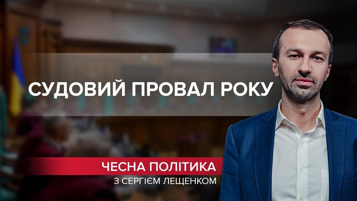 Провал року: український суд став "конвеєром" скасування реформ - Новини Росії і України - 24 Канал Провал року: український суд став "конвеєром" скасування реформ - Новини Росії і України - 24 Канал