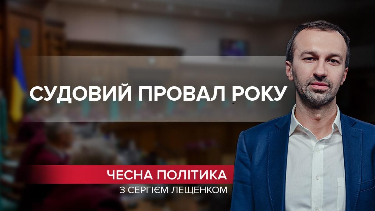 Провал года: украинский суд стал "конвейером" отмены реформ - Новости России и Украины - 24 Канал
