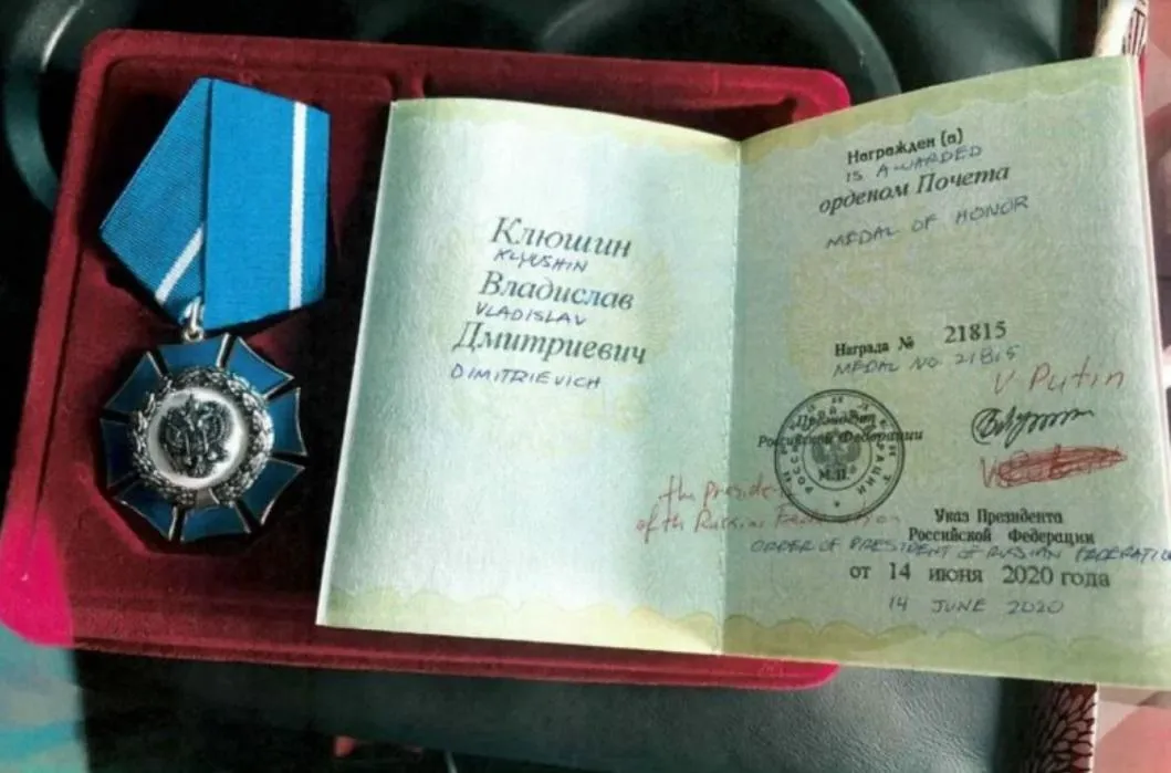 Нагорода Клюшина Нагорода Клюшина