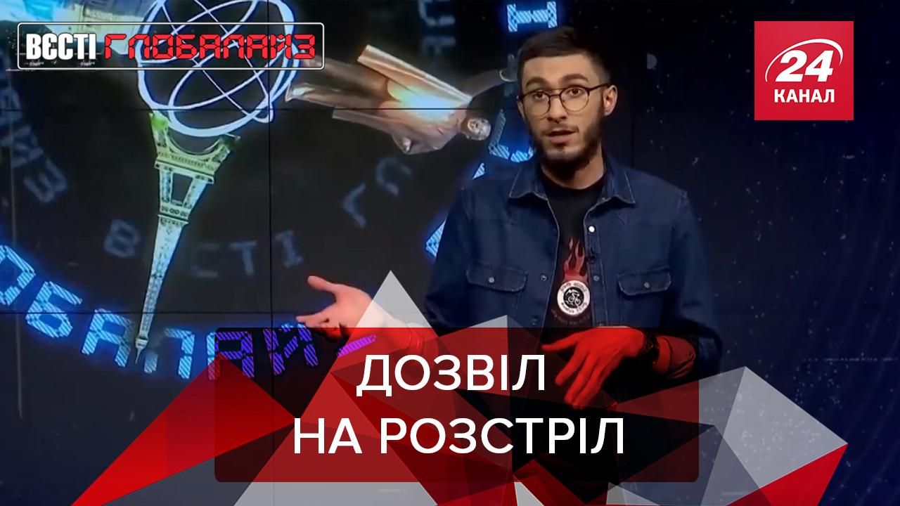 Вєсті Глобалайз. Солянка: В одному із штатів США дозволили розстріл засуджених - 24 Канал