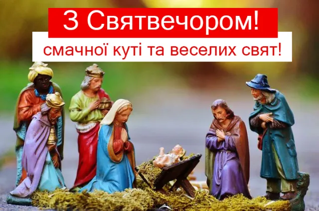 Вітаю зі Святвечором 2022 Вітаю зі Святвечором 2022