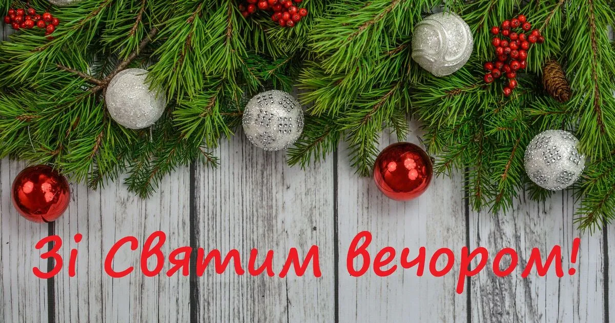 Зі Святвечором 2022 Зі Святвечором 2022