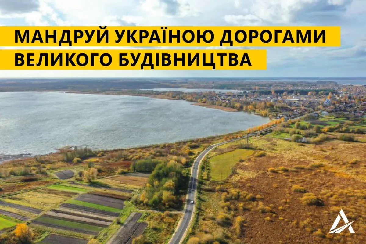 В Укравтодорі розповіли, які туристичні дороги відремонтували в Україні за 2021 рік