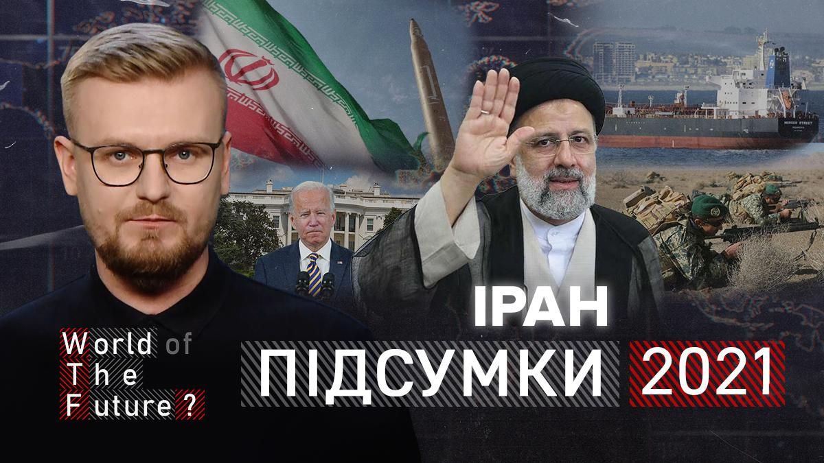 Терпение Запада не вечно: в 2021 году Иран уверенно вел к ядерной войне - новости Израиля - 24 Канал