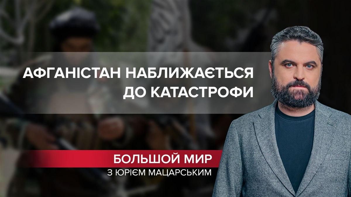Афганістан наближається до катастрофи, поки таліби ходять з простягнутою рукою - Новини росії - 24 Канал Афганістан наближається до катастрофи, поки таліби ходять з простягнутою рукою - Новини росії - 24 Канал
