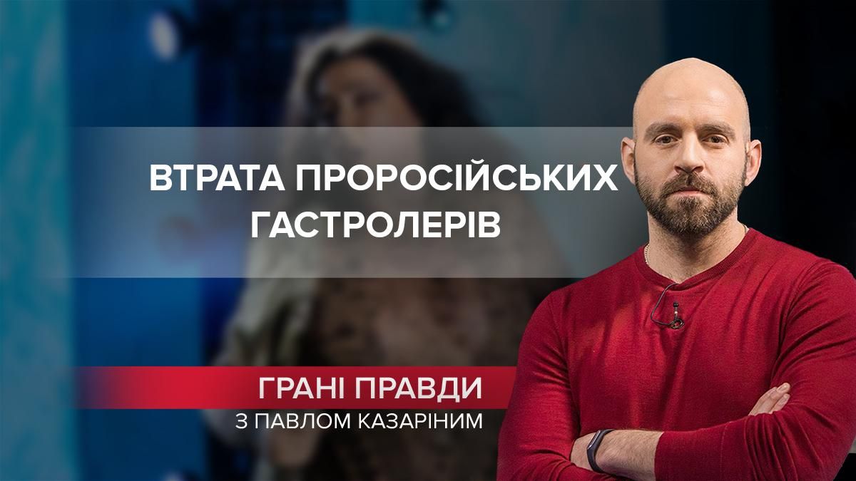 Батьківщини вже не існує: проросійським гастролерам з України немає куди вертатись - Новини Росії і України - 24 Канал Батьківщини вже не існує: проросійським гастролерам з України немає куди вертатись - Новини Росії і України - 24 Канал