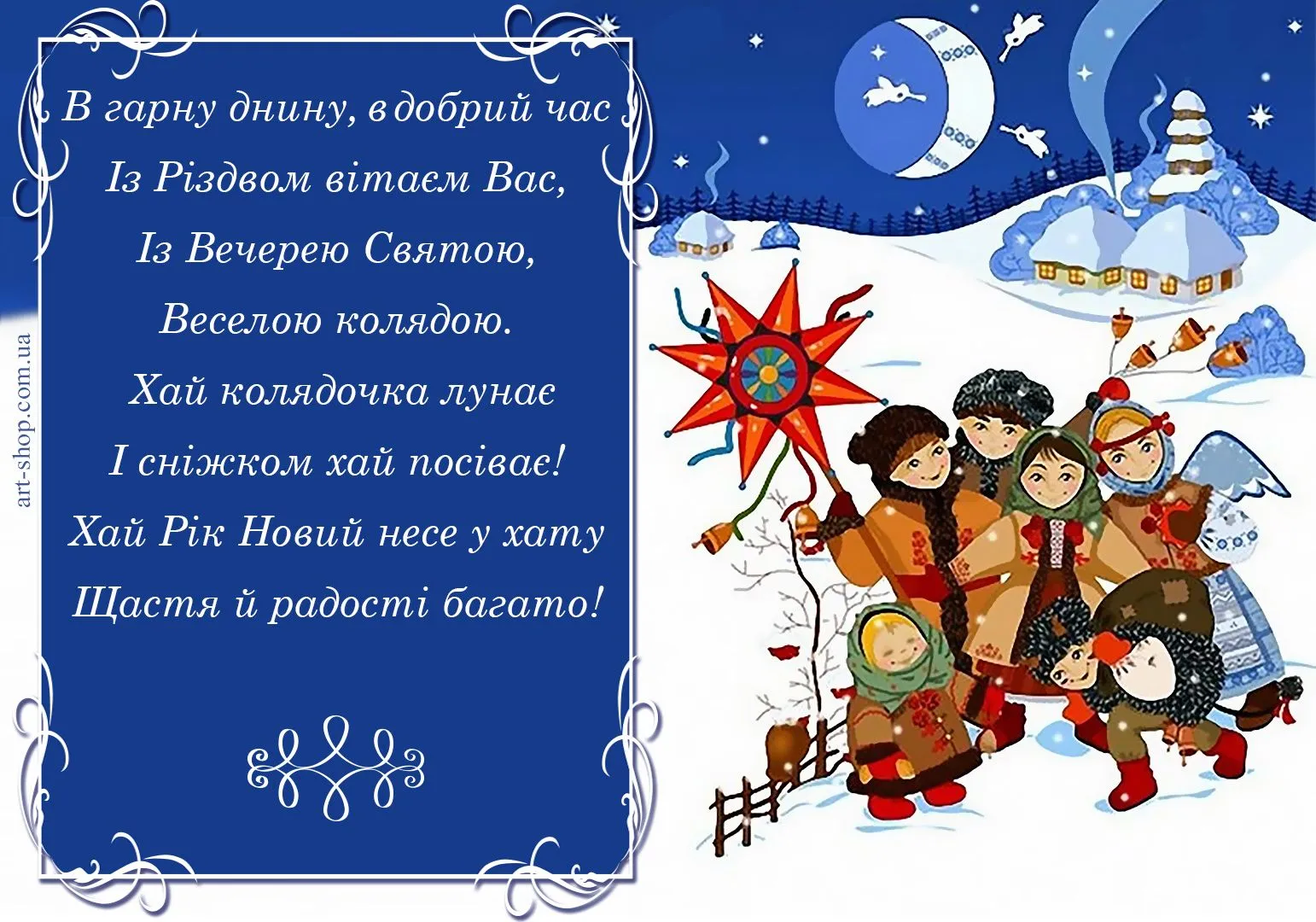 З різдвом христового. Поздравления с колядками. З Різдвом Христовим вітання. Колядки на Рождество. Рождественские колядки открытки.