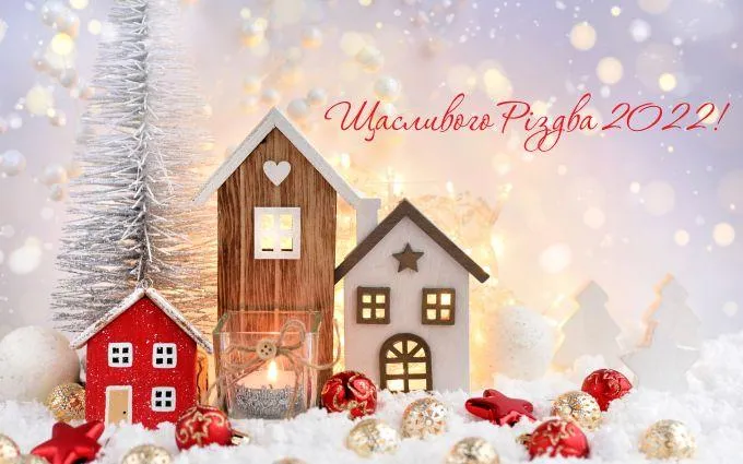 Різдво 2022 привітання у листівках Різдво 2022 привітання у листівках