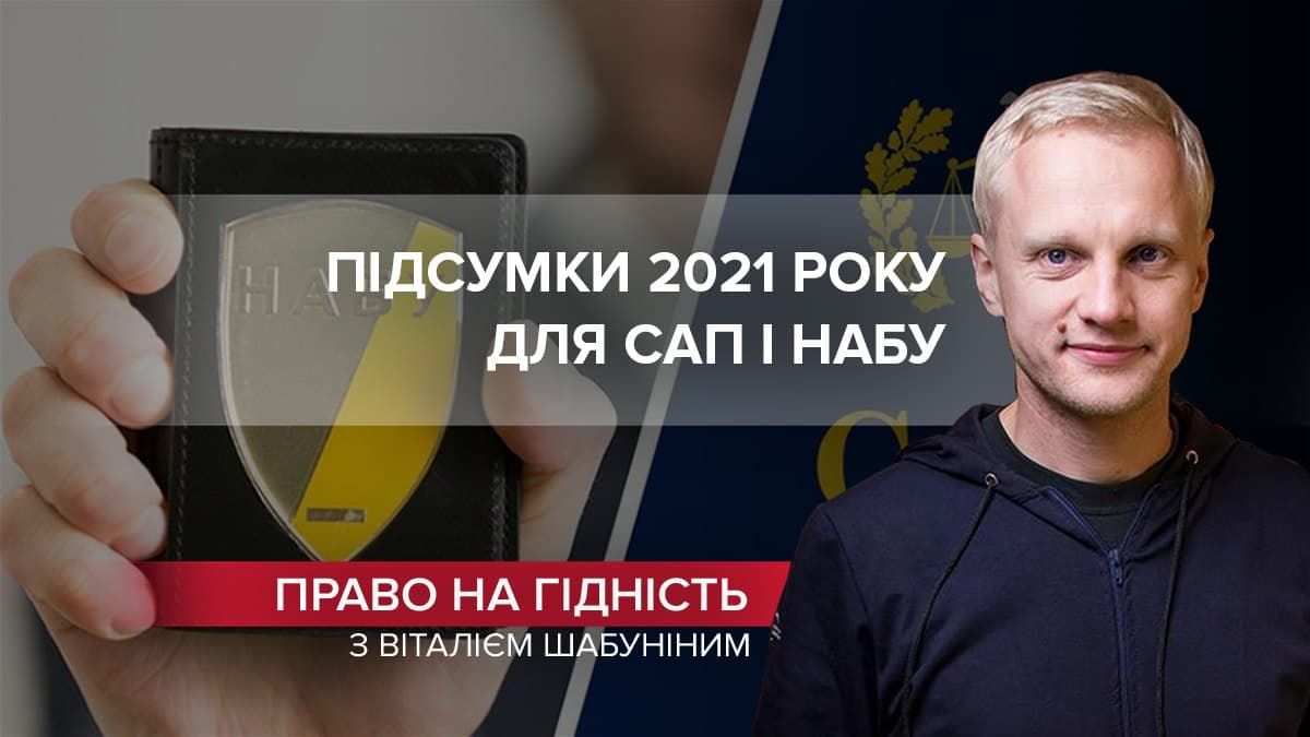Найгучніші результати НАБУ і САП, які забезпечать нові посадки - новини Приватбанк - 24 Канал Найгучніші результати НАБУ і САП, які забезпечать нові посадки - новини Приватбанк - 24 Канал