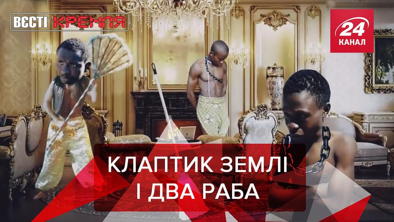 Вєсті Кремля. Слівкі: Поклонська і її "скромні" апартаменти - Новини Росії і України - 24 Канал