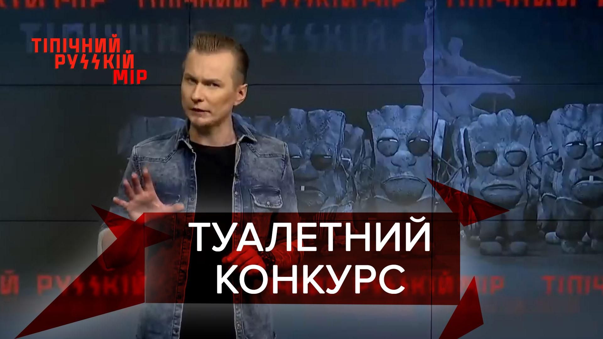 Тіпічний русскій мір. Найкраще: Росіяни вибирали найгірший шкільний туалет - Росія новини - 24 Канал