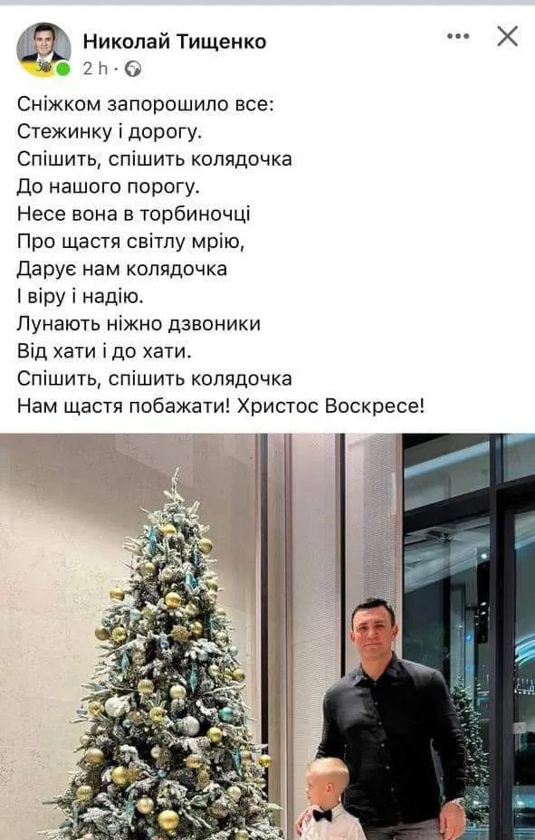 Тищенко переплутав свята