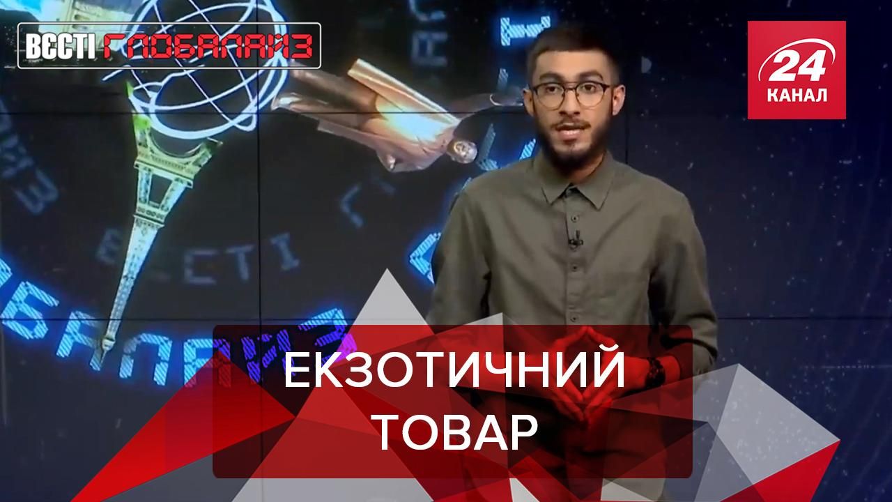 Вєсті Глобалайз. Солянка: Найбажаніша тварина на чорному ринку - 24 Канал