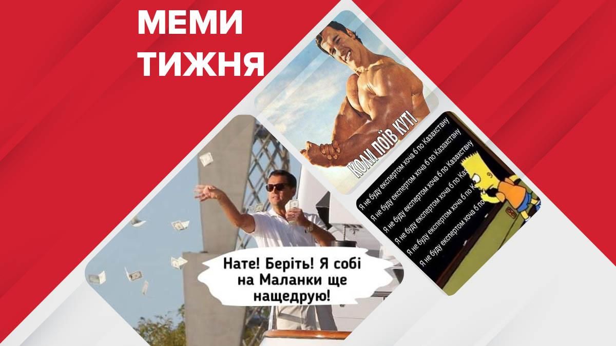 Найсмішніші меми тижня: Україна колядує, наслідки свят, усі експерти з Казахстану - Гарячі новини - 24 Канал