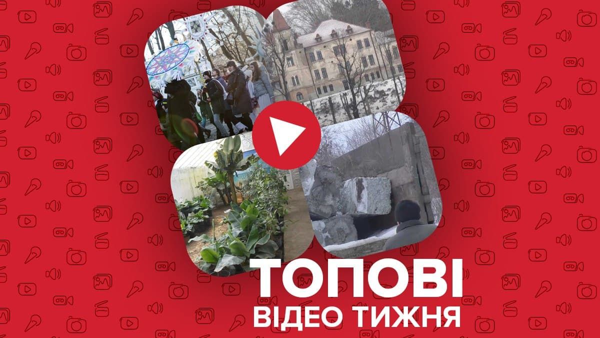 Празднование Рождества в Украине, восстановление старинного дворца на Львовщине – видео недели