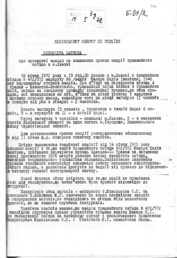 Документ, аварія у Львові із трамваєм, архів Документ, аварія у Львові із трамваєм, архів
