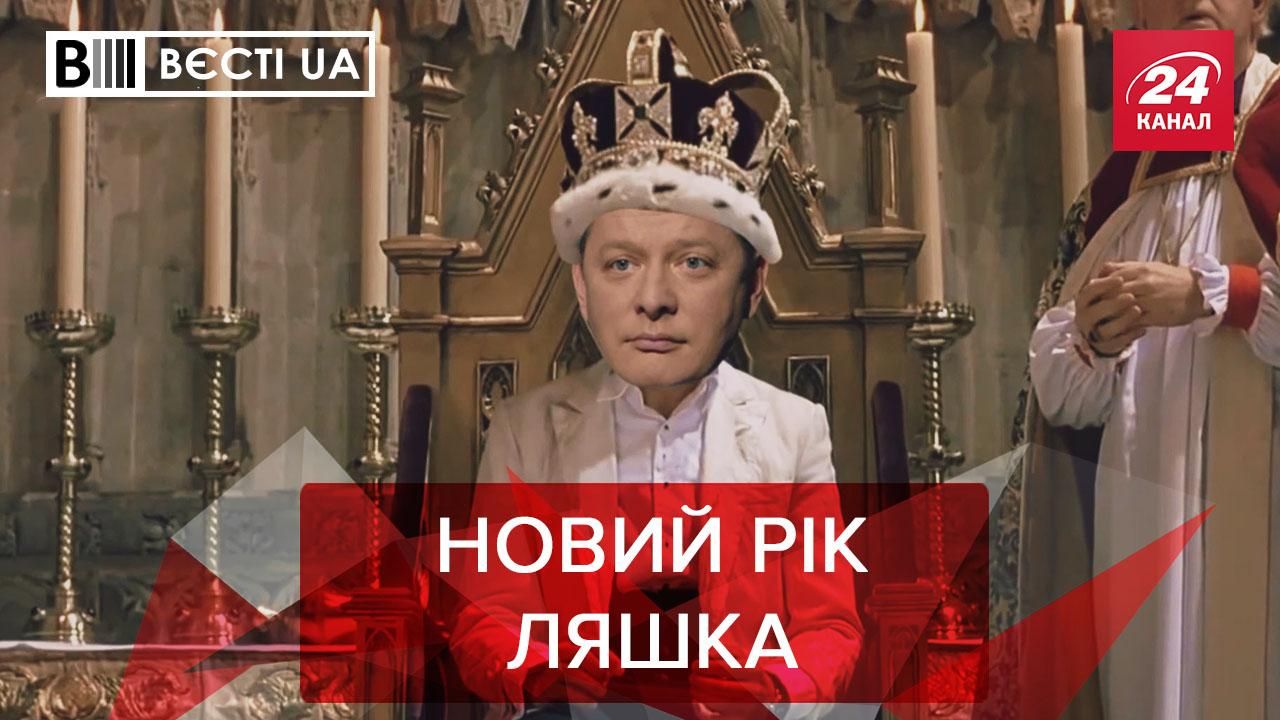 Вєсті.UA: Олег Ляшко "вразив" знанням англійської мови - 24 Канал