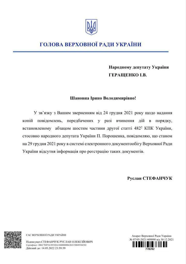 Подозрение Порошенко Подозрение Порошенко