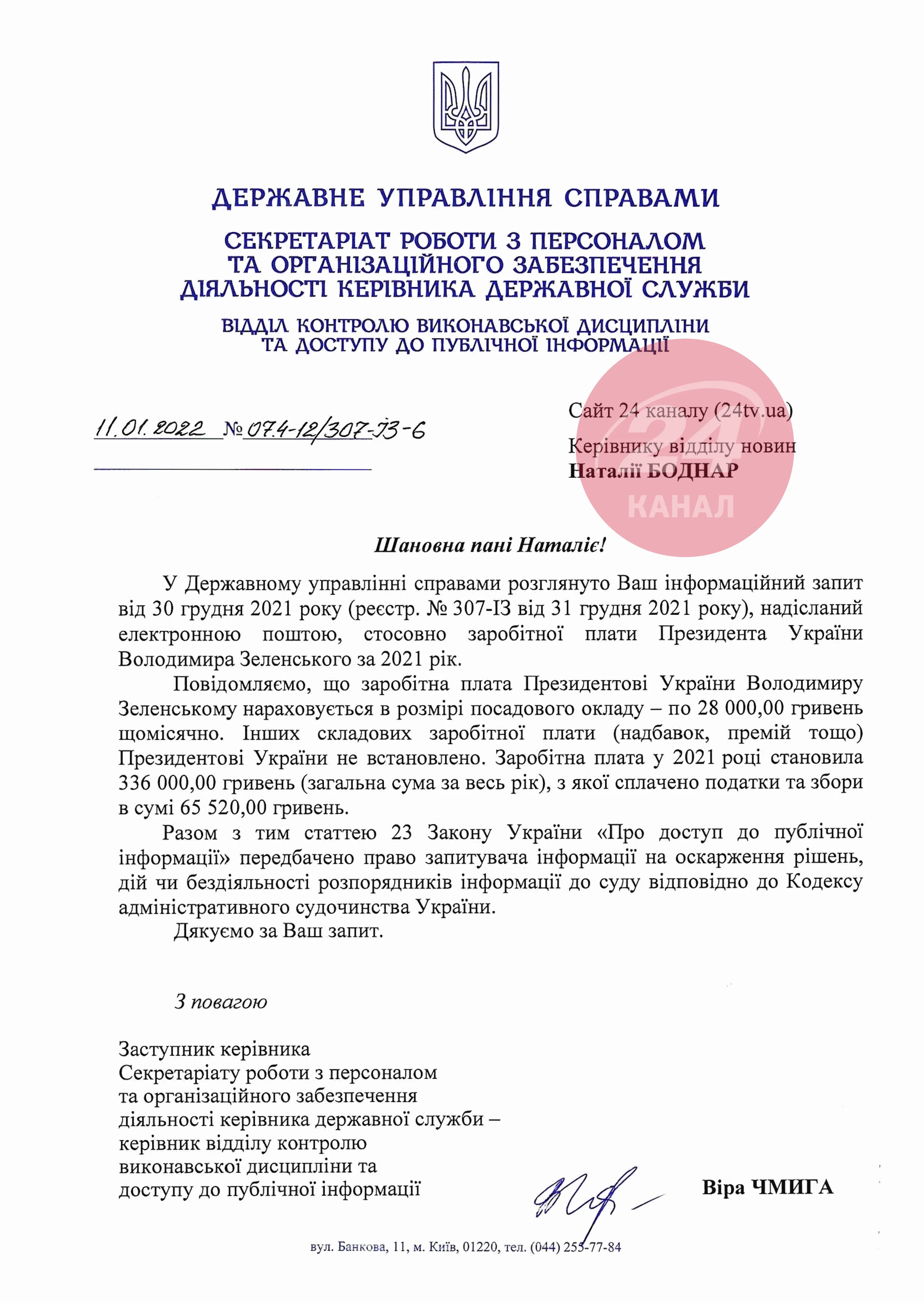 Зарплата Зеленського Зарплата Зеленського