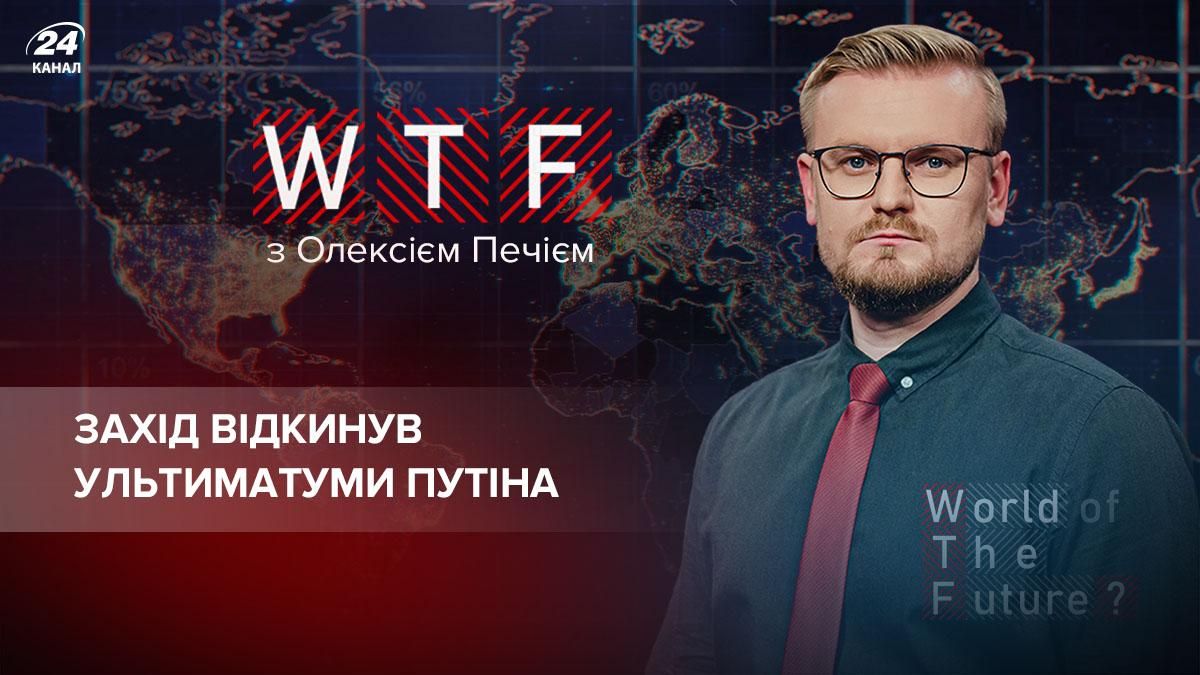 Шантаж Росії тріщить по швах: ультиматуми Путіна відкинули - Новини Росії і України - 24 Канал