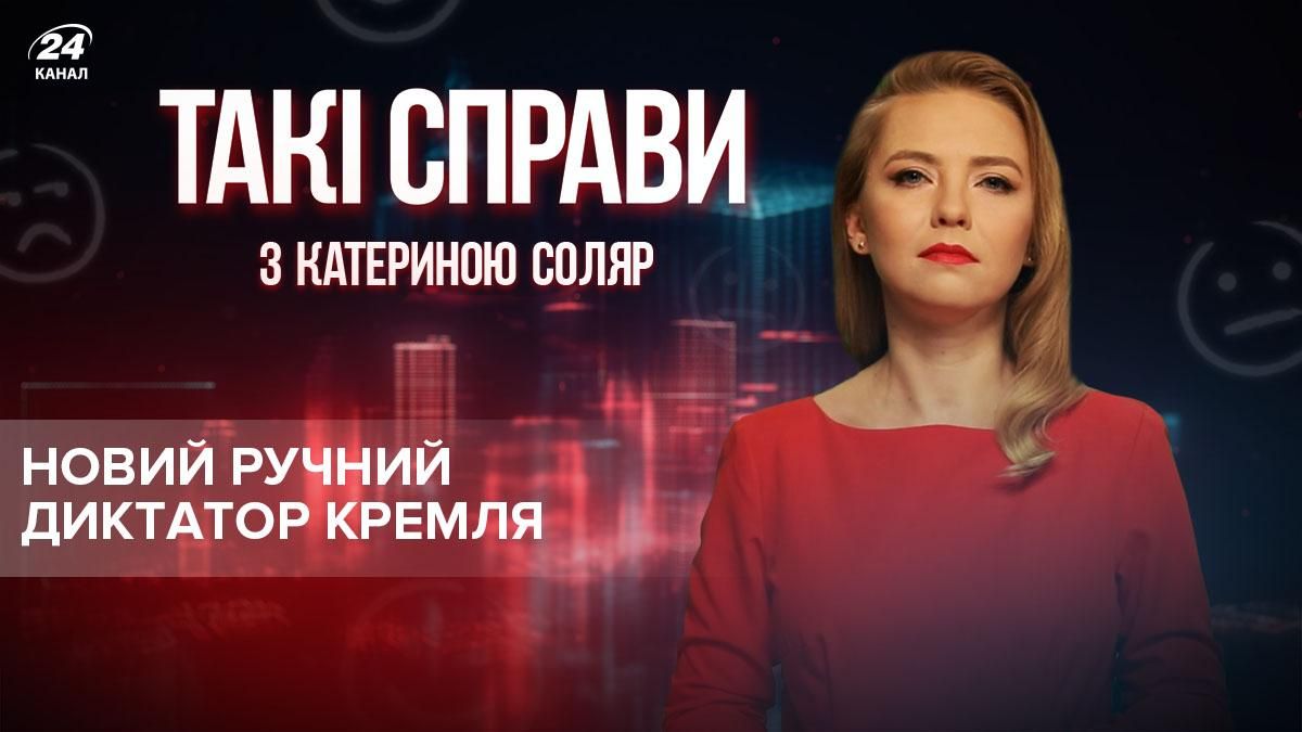 Путін отримав нового ручного диктатора - 24 Канал Путін отримав нового ручного диктатора - 24 Канал