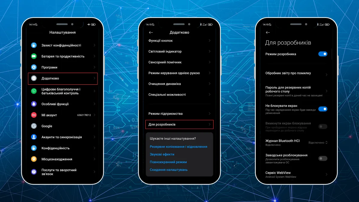 Режим розробника Режим розробника