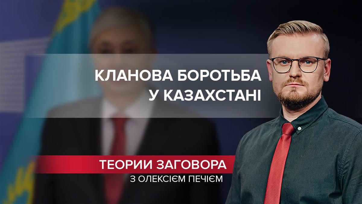 Кланова боротьба у Казахстані: Токаєв розкуркулює Назарбаєва - Новини Росія - 24 Канал