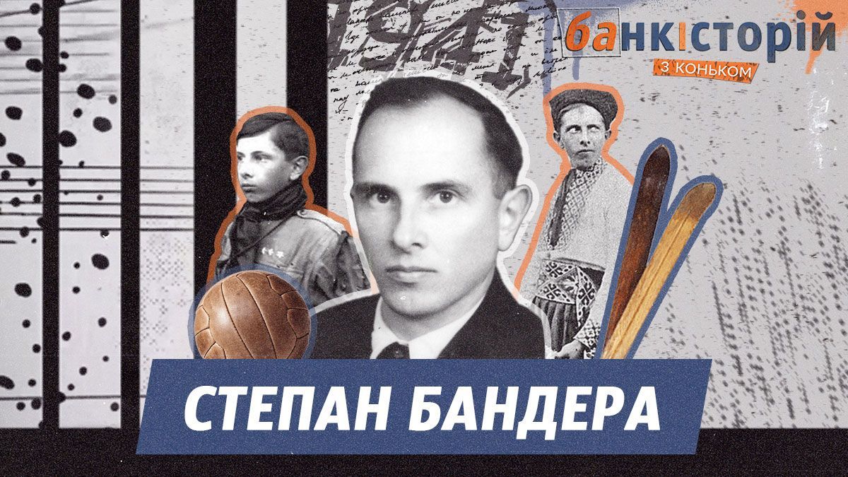 Учился терпеть боль и любил лыжи: интересные увлечения Бандеры, о которых вы точно не знали Учился терпеть боль и любил лыжи: интересные увлечения Бандеры, о которых вы точно не знали