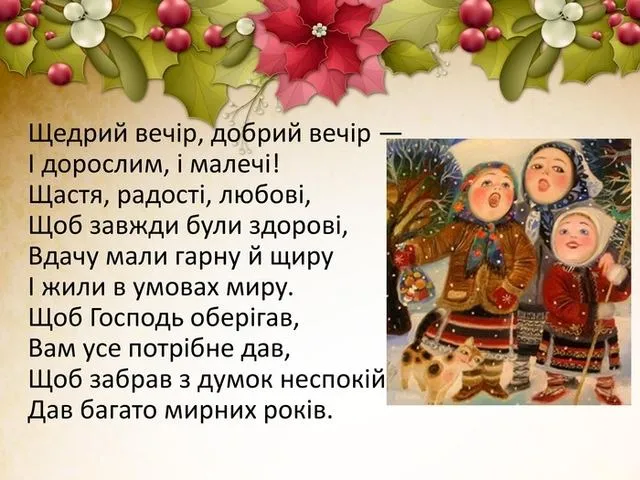 Щедрий вечір 2022 картинки привітання Щедрий вечір 2022 картинки привітання