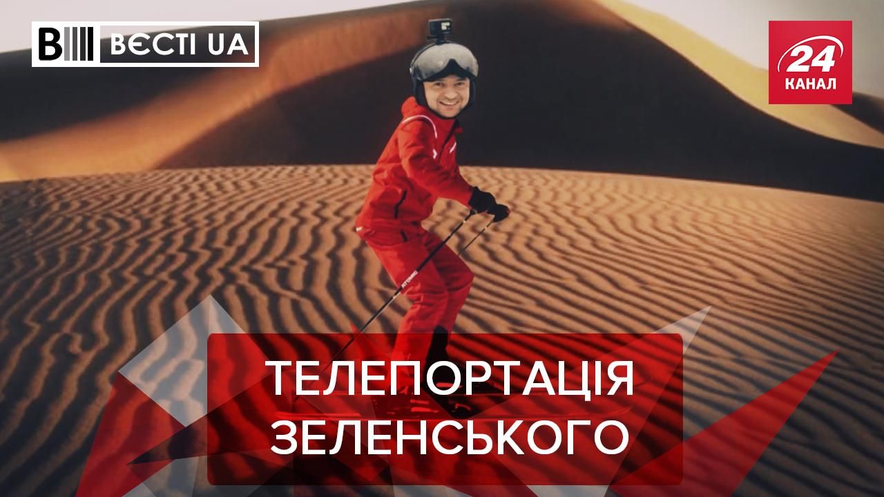 Вести.UA: Где пропал Владимир Зеленский Вести.UA: Где пропал Владимир Зеленский