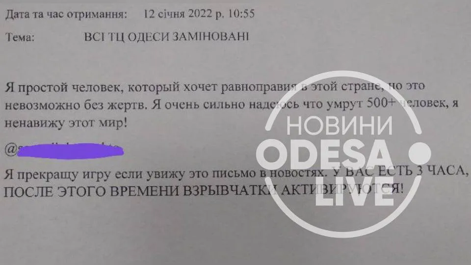 Поліції прислали анонімний лист про гру в замінування торгові центри Одеси Поліції прислали анонімний лист про гру в замінування торгові центри Одеси