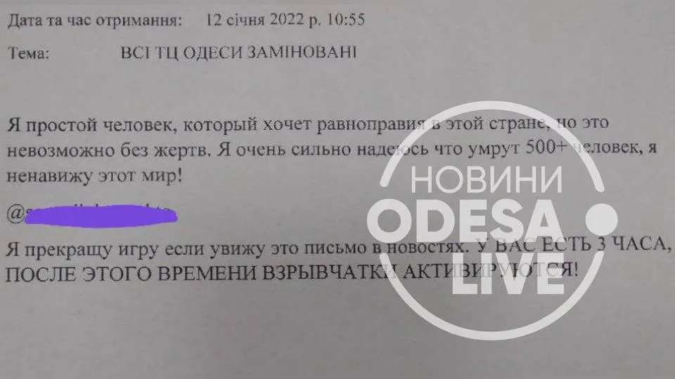 Поліції прислали анонімний лист про гру в замінування торгові центри Одеси