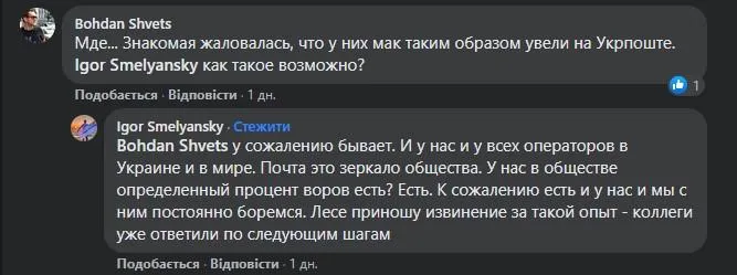 Керівник Укрпошти неоднозначно прокоментував зникнення речей у посилці одеситки