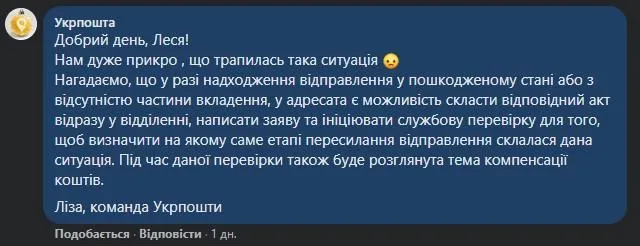 Керівник Укрпошти неоднозначно прокоментував зникнення речей у посилці одеситки