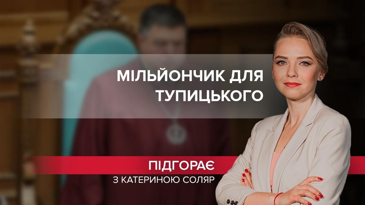 Миллиончик под елку: как одиозному Тупицкому удалось отсудить себе наши деньги - Украина новости - 24 Канал