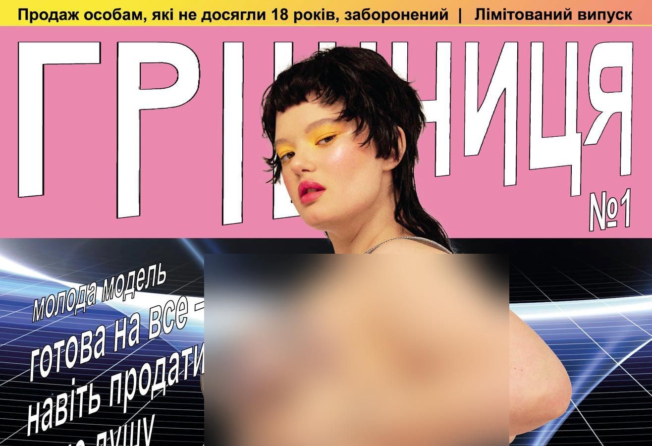 Журнал "с нотками порнографии": Львовский муниципальный художественный центр попал в скандал