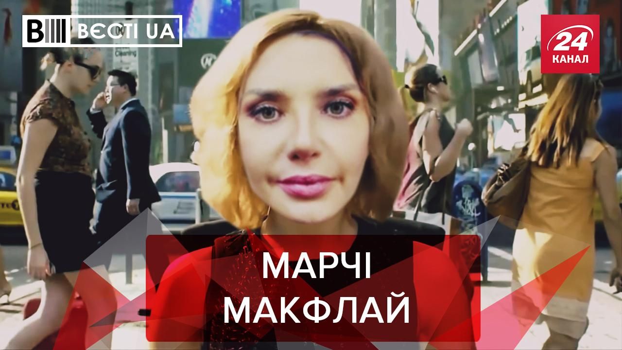 Вєсті.UA: Оксана Марченко винайшла машину часу - 24 Канал