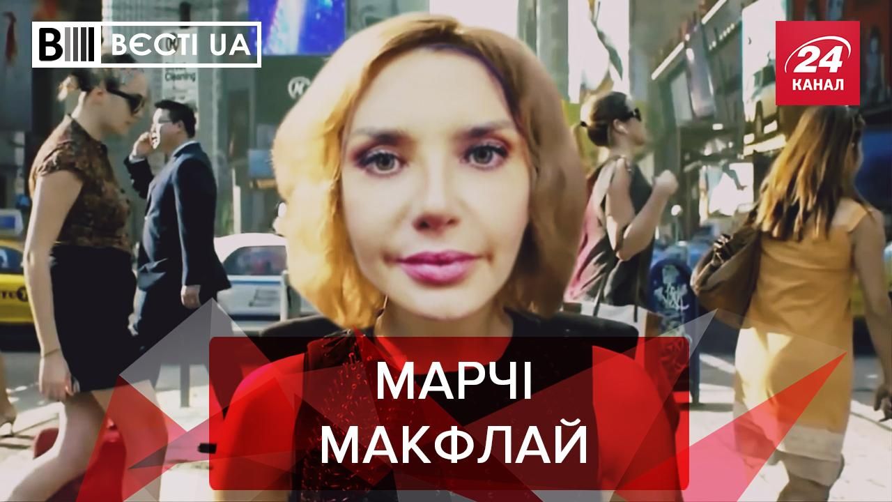 Вести.UA: Оксана Марченко изобрела машину времени Вести.UA: Оксана Марченко изобрела машину времени