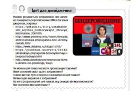 "Бандеровидение": в учебнике 10-классников учат противостоять российской пропаганде