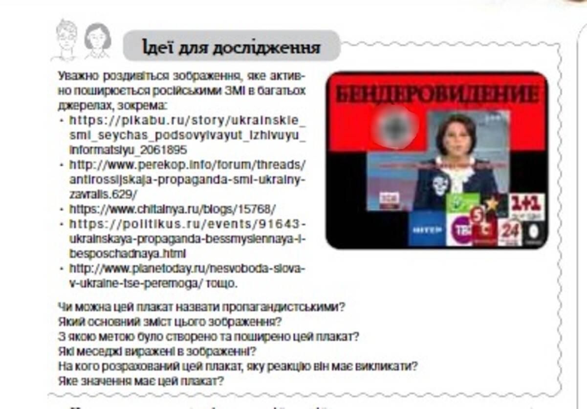 "Бандеровидение": в учебнике 10-классников учат противостоять российской пропаганде "Бандеровидение": в учебнике 10-классников учат противостоять российской пропаганде