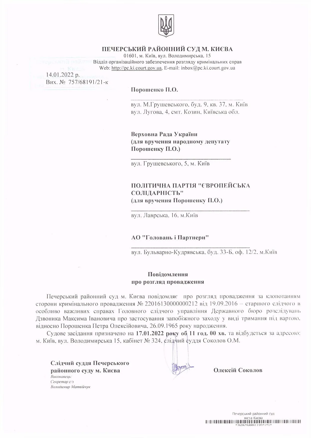 Запобіжний захід Порошенку: суд призначили на 17 січня